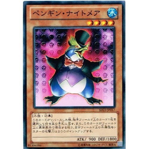 Amazon.co.jp: 【 遊戯王 カード 】 《 ペンギン・ナイトメア